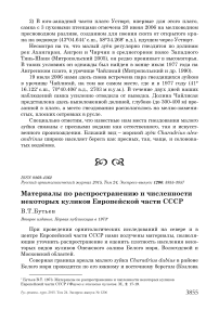 Материалы по распространению и численности некоторых куликов Европейской части СССР