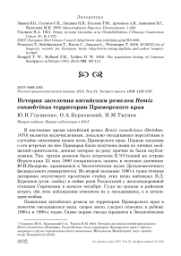 История заселения китайским ремезом Remiz consobrinus территории Приморского края