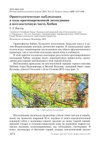 Орнитологические наблюдения в ходе кратковременной экспедиции в юго-восточную часть Хибин