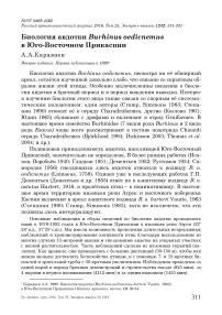 Биология авдотки Burhinus oedicnemus в Юго-Восточном Прикаспии