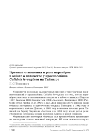 Брачные отношения и роль партнёров в заботе о потомстве у краснозобика Calidris ferruginea на Таймыре