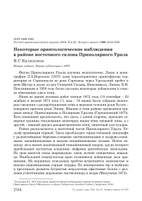 Некоторые орнитологические наблюдения в районе восточного склона Приполярного Урала