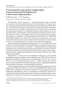 О постоянстве гнездовых территорий перевозчика Actitis hypoleucos в Восточном Приладожье