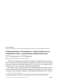 Синантропные тенденции и современная роль чайковых птиц в заповедных орнитоценозах