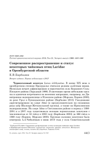 Современное распространение и статус некоторых чайковых птиц Laridae в Оренбургской области