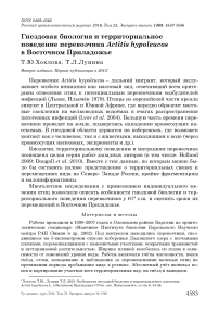 Гнездовая биология и территориальное поведение перевозчика Actitis hypoleucos в Восточном Приладожье