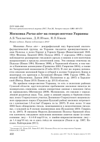 Московка Parus ater на северо-востоке Украины