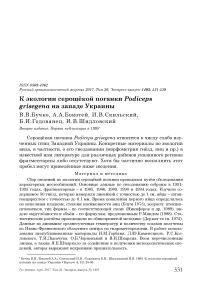 К экологии серощёкой поганки Podiceps grisegena на западе Украины