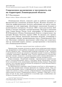 Современное размещение и численность сов на территории Ленинградской области