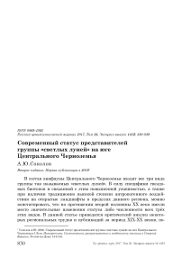 Современный статус представителей группы «светлых луней» на юге Центрального Черноземья