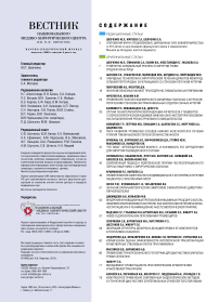 Выпуск 4 т.8, 2013г. Вестник Национального медико-хирургического центра им. Н.И. Пирогова