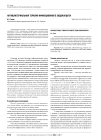 Антибактериальная терапия инфекционного эндокардита