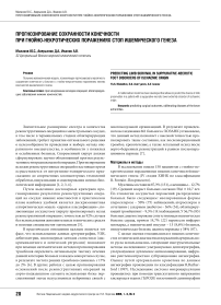 Прогнозирование сохранности конечности при гнойно-некротических поражениях стоп ишемического генеза