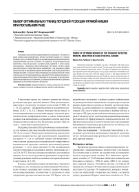 Выбор оптимальных границ передней резекции прямой кишки при ректальном раке