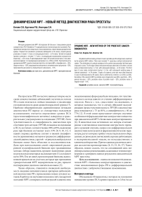 Динамическая МРТ - новый метод диагностики рака простаты
