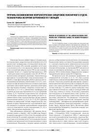 Причины возникновения неврологических синдромов поясничного отдела позвоночника во время беременности у женщин