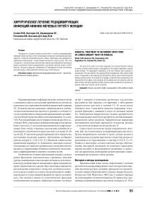 Хирургическое лечение рецидивирующих инфекций нижних мочевых путей у женщин