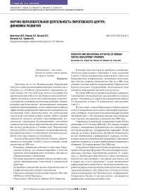 Научно-образовательная деятельность пироговского центра: динамика развития