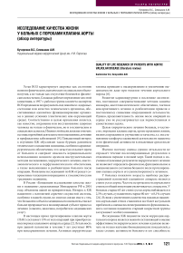 Исследование качества жизни у больных с пороками клапана аорты (обзор литературы)