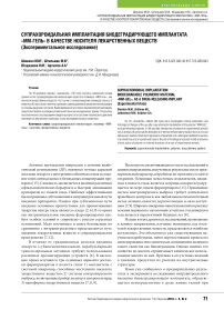 Супрахороидальная имплантация биодеградирующего имплантата «ММ-гель» в качестве носителя лекарственных веществ (экспериментальное исследование)