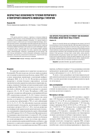 Возрастные особенности течения первичного и повторного инфаркта миокарда у мужчин