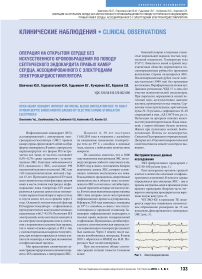 Операция на открытом сердце без искусственного кровообращения по поводу септического эндокардита правых камер сердца, ассоциированного с электродами электрокардиостимулятора