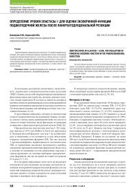 Определение уровня эластазы 1 для оценки экзокринной функции поджелудочной железы после панкреатодуоденальной резекции