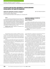 Алгоритм диагностики аденомиоза с использованием неинвазивных методов исследования