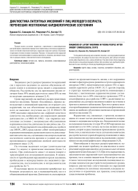 Диагностика латентных инсомний у лиц молодого возраста, перенесших неотложные кардиологические состояния