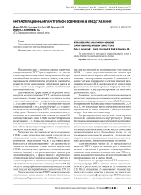 Интраоперационный паратгормон. Современные представления