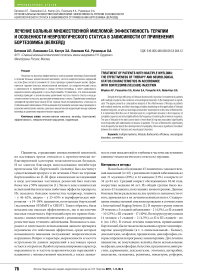 Лечение больных множественной миеломой: эффективность терапии и особенности неврологического статуса в зависимости от применения бортезомиба (велкейд)