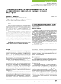 Роль компьютерно-ассистированных навигационных систем при эндоскопических эндоназальных подходах к основанию черепа у детей