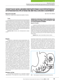 Сравнительная оценка динамики микроциркуляции в васкуляризированных аутотрансплантатах при аутопластике ими раны селезенки в эксперименте