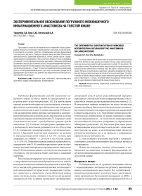 Экспериментальное обоснование погружного межкишечного инвагинационного анастомоза на толстой кишке