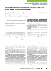 Коррекция психовегетативных расстройств в процессе комплексного лечения больных хроническими дерматозами