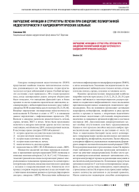 Нарушение функции и структуры печени при синдроме полиорганной недостаточности у кардиохирургических больных