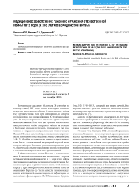 Медицинское обеспечение главного сражения Отечественной войны 1812 г
