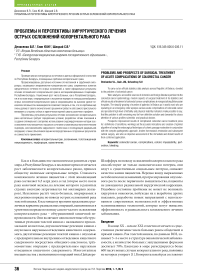 Проблемы и перспективы хирургического лечения острых осложнений колоректального рака