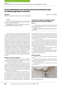 Метод планирования трансгингивальной дентальной имплантации без помощи аддитивной технологии