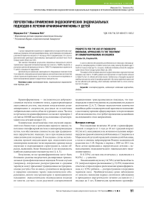 Перспективы применения эндоскопических эндоназальных подходов в лечении краниофарингиомы у детей