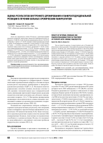 Оценка результатов внутреннего дренирования и панкреатодуоденальной резекции в лечении больных хроническим панкреатитом