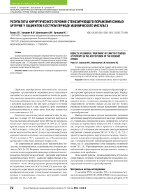 Результаты хирургического лечения стенозирующего поражения сонных артерий у пациентов в остром периоде ишемического инсульта