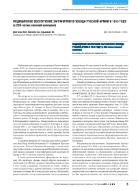 Медицинское обеспечение заграничного похода русской армии в 1813 году (к 200-летию военной кампании)