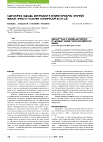 Современные подходы диагностики и лечения печеночно-почечной недостаточности у больных механической желтухой