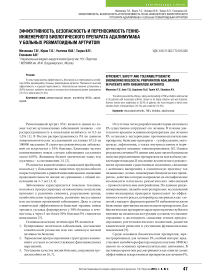 Эффективность, безопасность и переносимость генно-инженерного биологического препарата адалимумаба у больных ревматоидным артритом