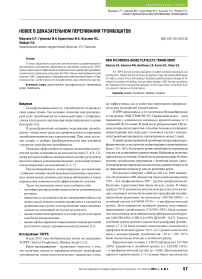 Новое в доказательном переливании тромбоцитов