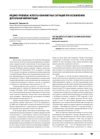 Медико-правовые аспекты конфликтных ситуаций при осложнениях дентальной имплантации