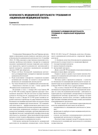 Безопасность медицинской деятельности: требования НП «Национальная медицинская палата»