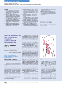 Выбор метода анестезии при грыжесечении у пациента с дилятационной кардиомиопатией
