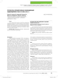 Результаты лечения больных инфекционным эндокардитом в ГКБ № 7 в 2003-2013 гг